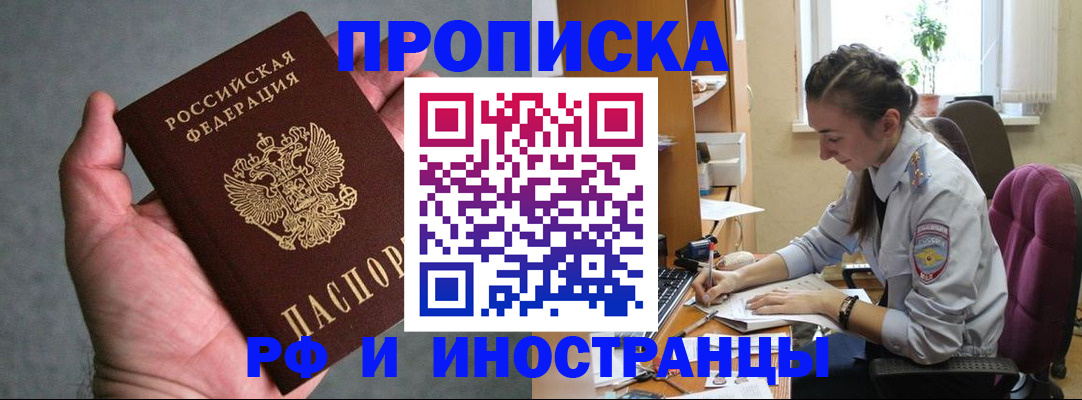 прописка для работы в Кизляре